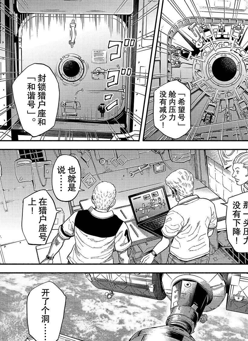 《宇宙兄弟》漫画最新章节第344话免费下拉式在线观看章节第【12】张图片