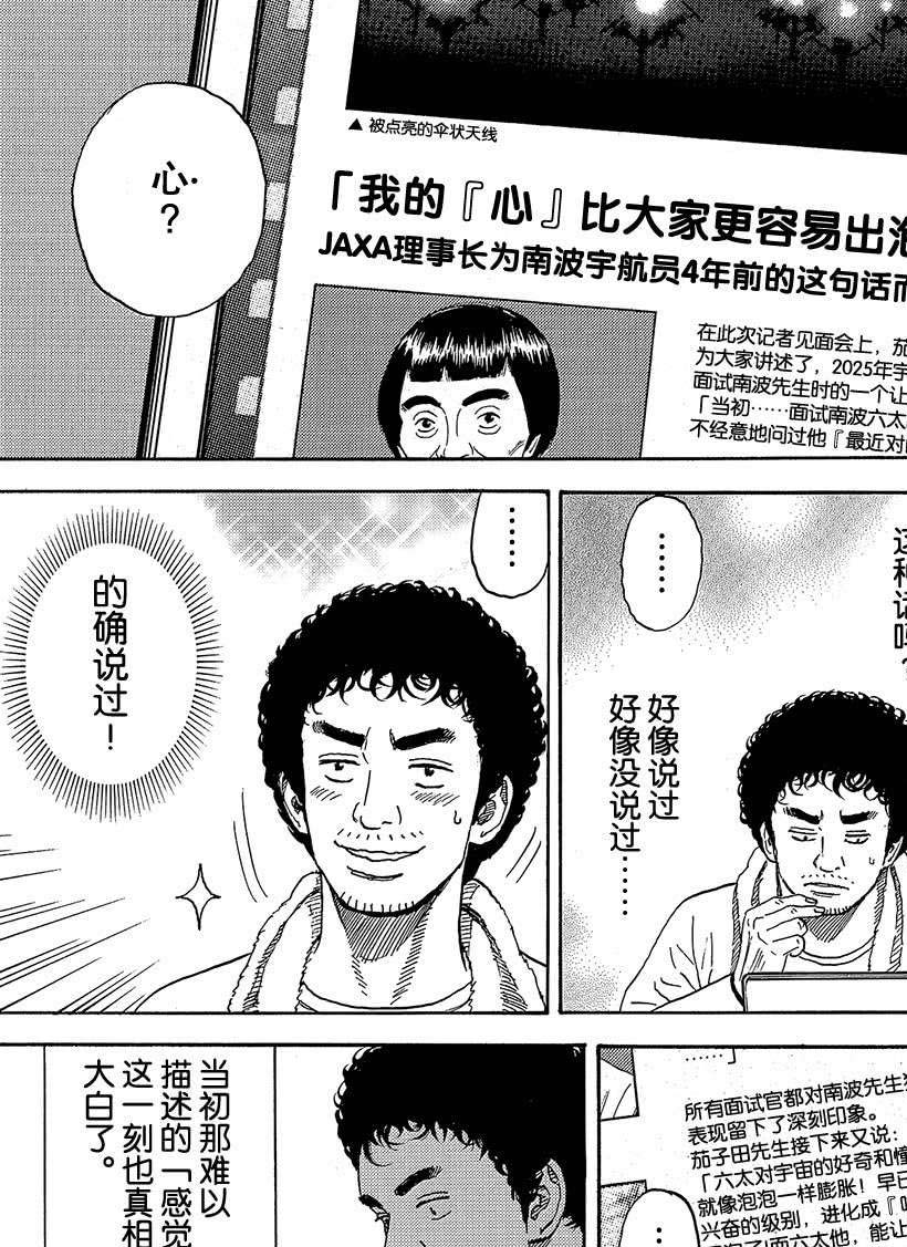 《宇宙兄弟》漫画最新章节第329话免费下拉式在线观看章节第【22】张图片