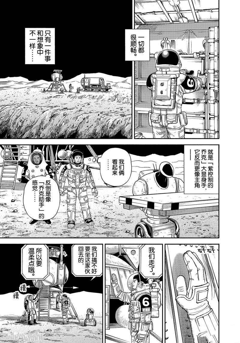 《宇宙兄弟》漫画最新章节第358话免费下拉式在线观看章节第【13】张图片