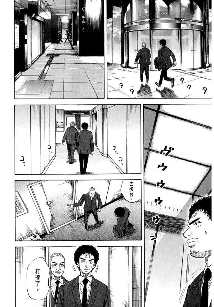 《宇宙兄弟》漫画最新章节第8卷免费下拉式在线观看章节第【75】张图片