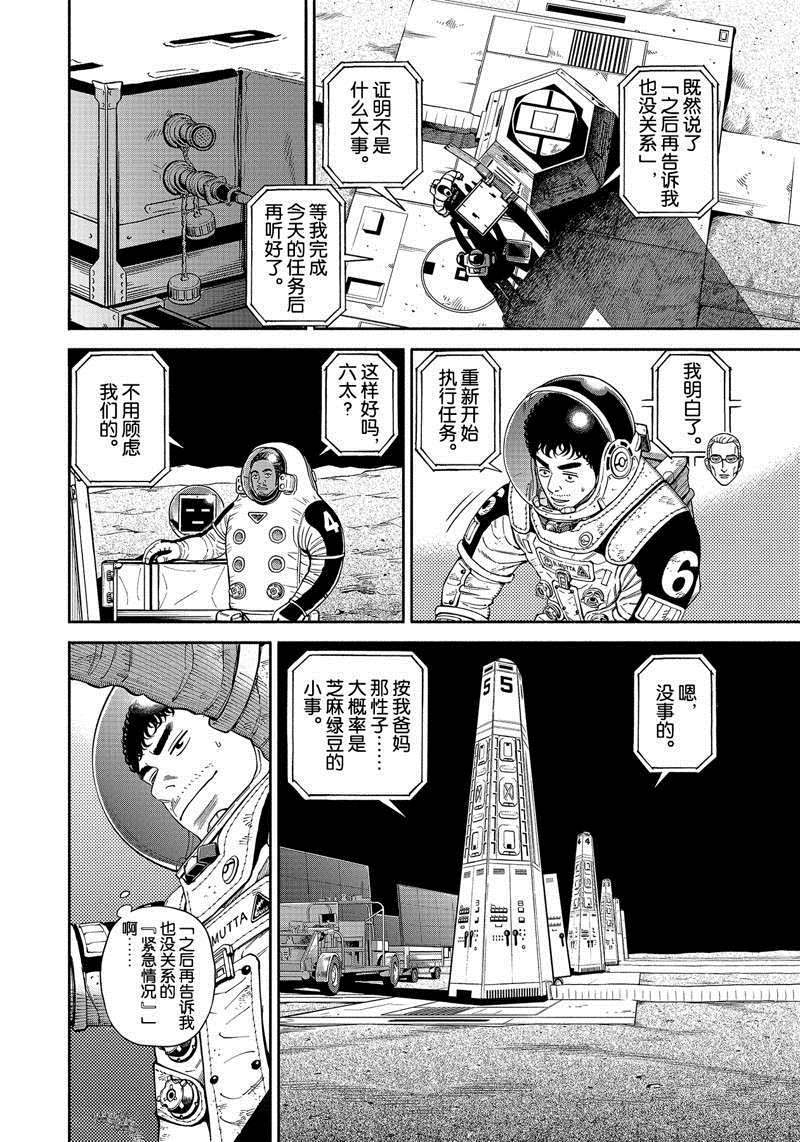 《宇宙兄弟》漫画最新章节第371话免费下拉式在线观看章节第【2】张图片