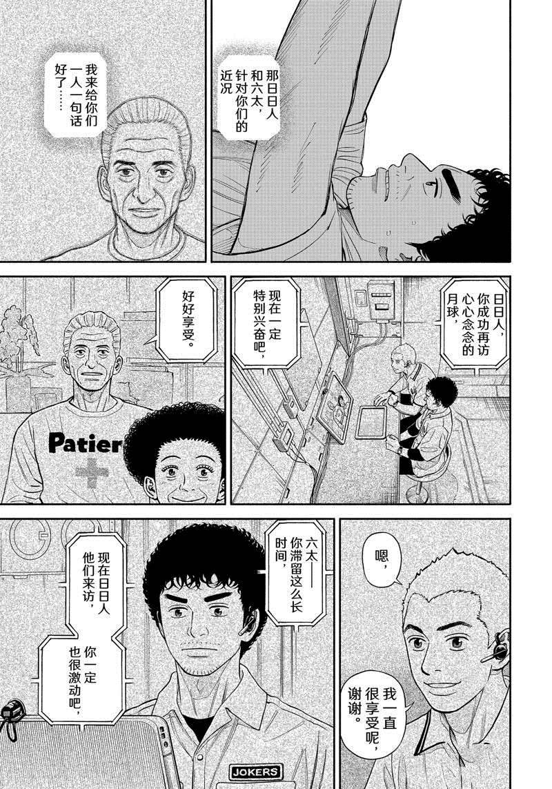 《宇宙兄弟》漫画最新章节第379话免费下拉式在线观看章节第【17】张图片