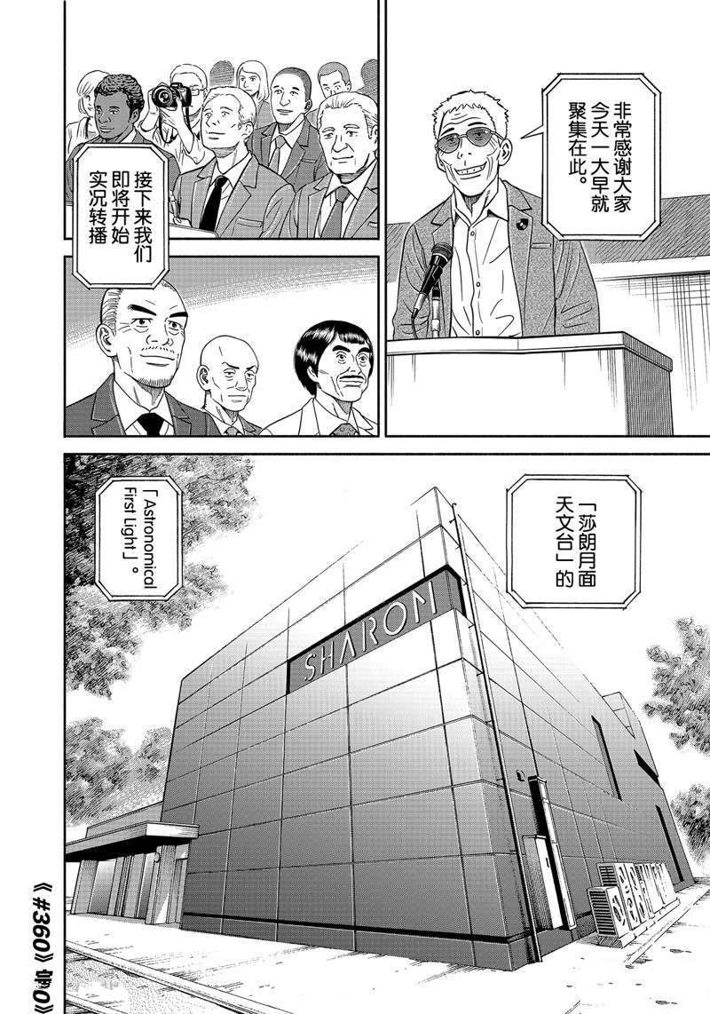 《宇宙兄弟》漫画最新章节第360话免费下拉式在线观看章节第【20】张图片