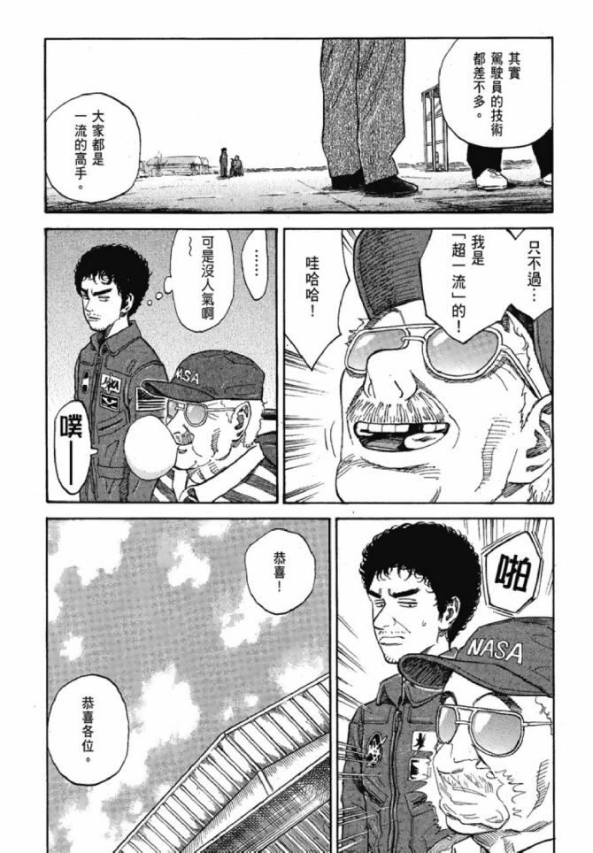 《宇宙兄弟》漫画最新章节第13卷免费下拉式在线观看章节第【52】张图片