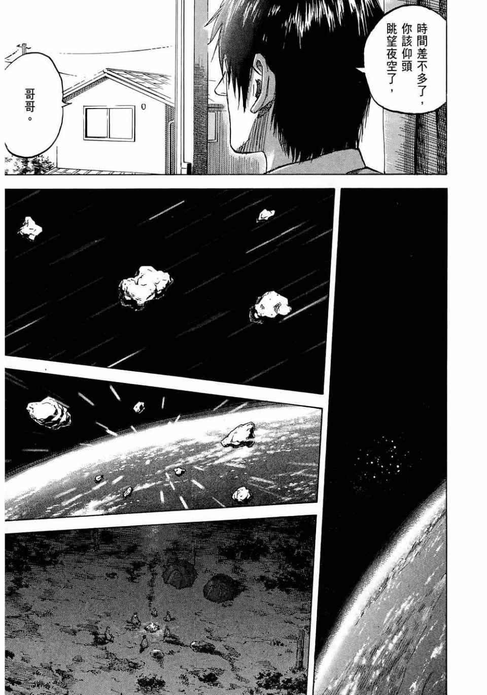 《宇宙兄弟》漫画最新章节第11卷免费下拉式在线观看章节第【19】张图片