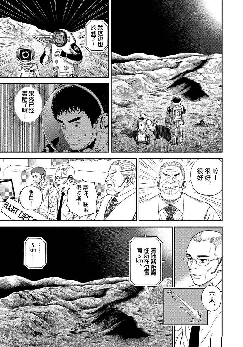 《宇宙兄弟》漫画最新章节第375话免费下拉式在线观看章节第【11】张图片