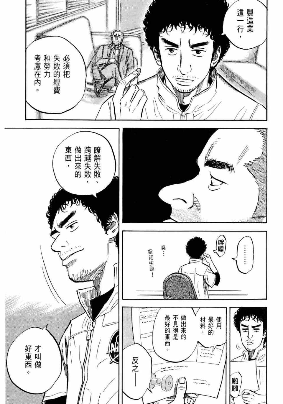 《宇宙兄弟》漫画最新章节第11卷免费下拉式在线观看章节第【105】张图片