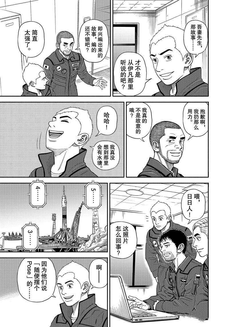 《宇宙兄弟》漫画最新章节第366话免费下拉式在线观看章节第【19】张图片