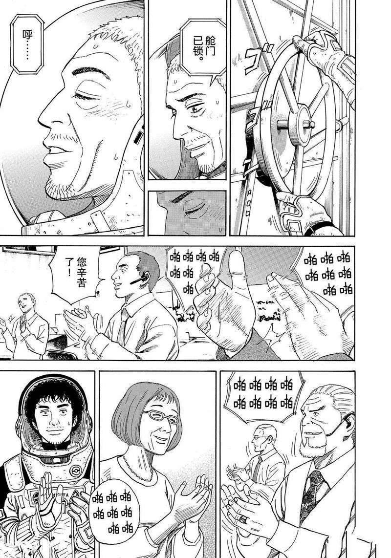 《宇宙兄弟》漫画最新章节第307话免费下拉式在线观看章节第【19】张图片