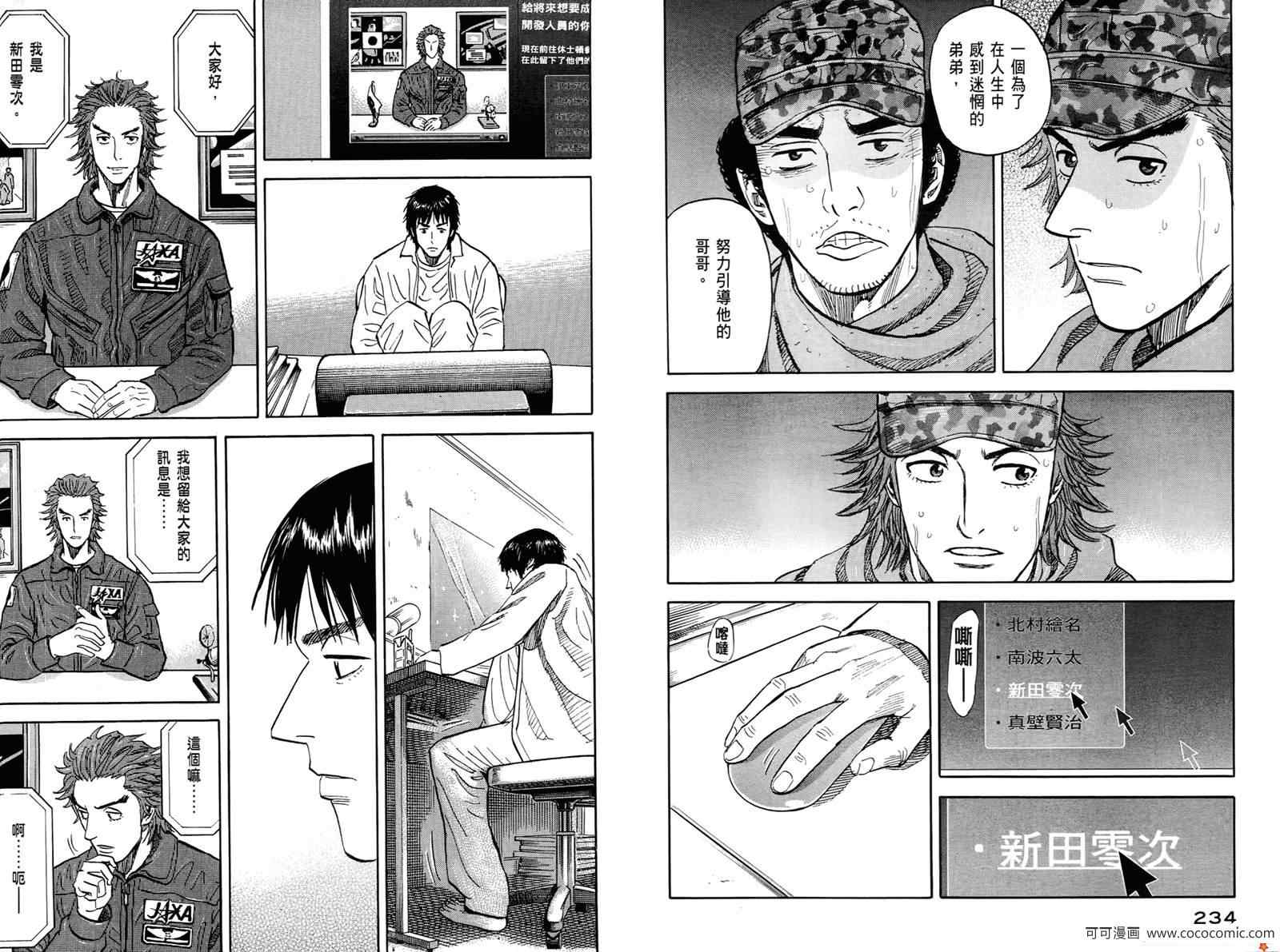 《宇宙兄弟》漫画最新章节第10卷免费下拉式在线观看章节第【119】张图片