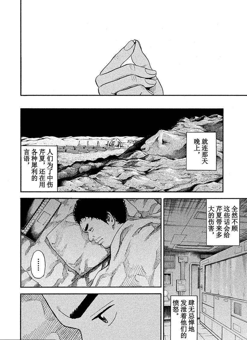 《宇宙兄弟》漫画最新章节第255话 为芹夏著想免费下拉式在线观看章节第【19】张图片