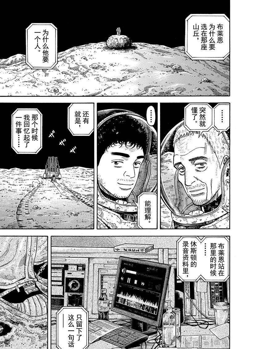 《宇宙兄弟》漫画最新章节第280话免费下拉式在线观看章节第【8】张图片