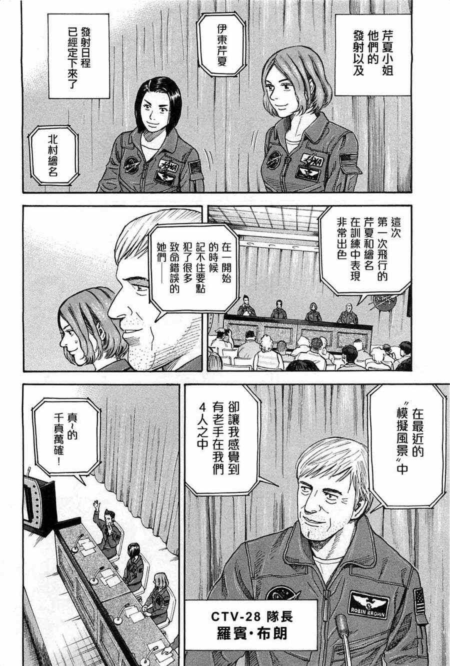 《宇宙兄弟》漫画最新章节第217话免费下拉式在线观看章节第【8】张图片