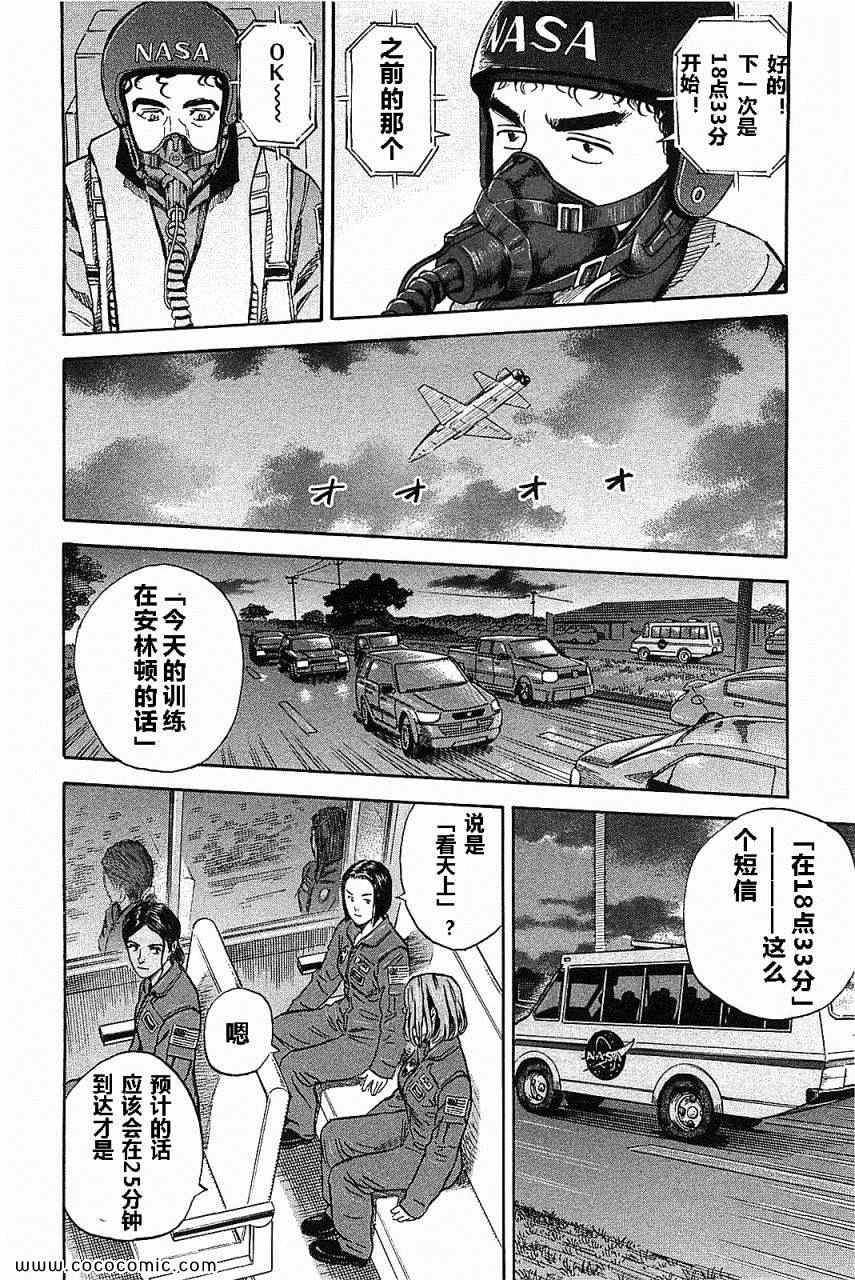 《宇宙兄弟》漫画最新章节第14卷免费下拉式在线观看章节第【180】张图片