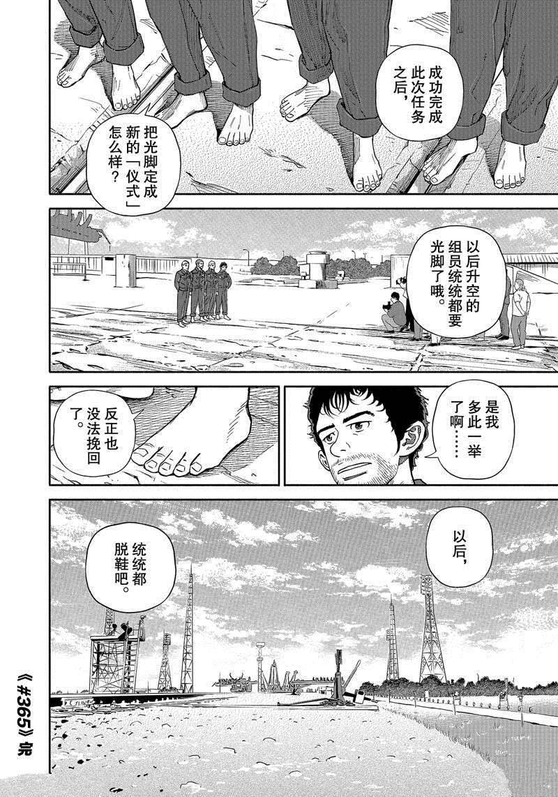 《宇宙兄弟》漫画最新章节第365话免费下拉式在线观看章节第【22】张图片