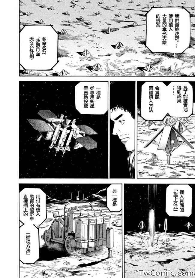 《宇宙兄弟》漫画最新章节第195话免费下拉式在线观看章节第【8】张图片