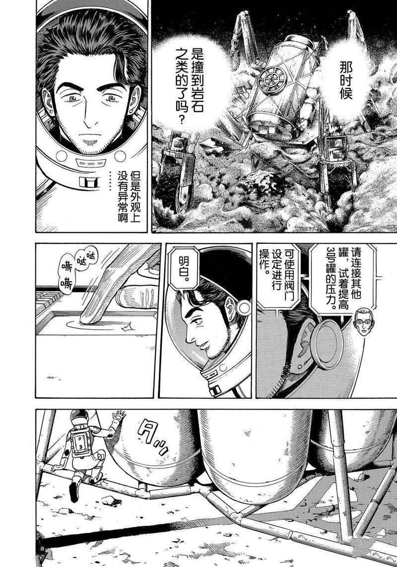 《宇宙兄弟》漫画最新章节第308话免费下拉式在线观看章节第【18】张图片