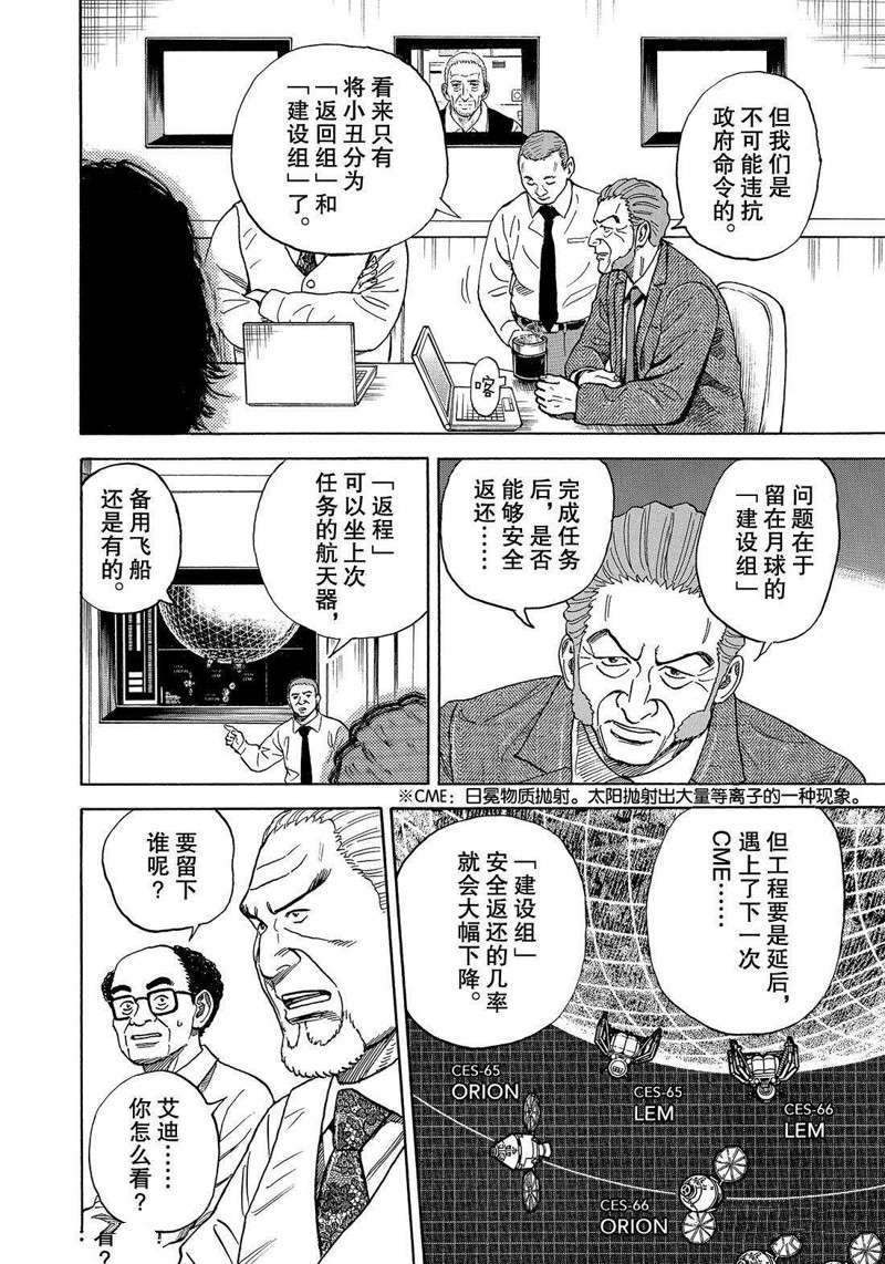 《宇宙兄弟》漫画最新章节第312话免费下拉式在线观看章节第【4】张图片