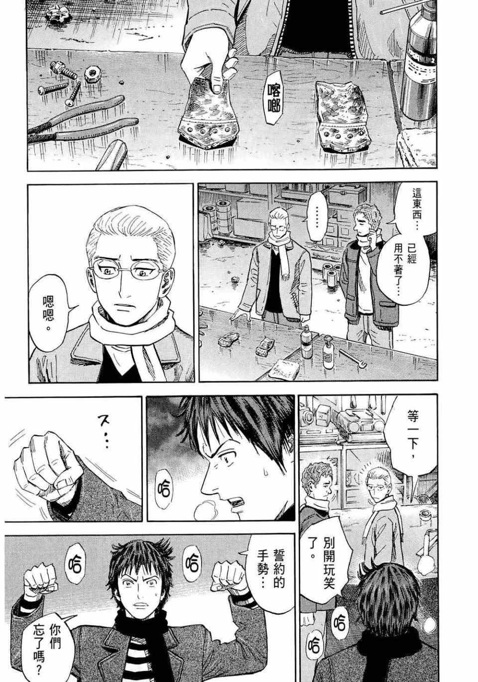 《宇宙兄弟》漫画最新章节第11卷免费下拉式在线观看章节第【211】张图片