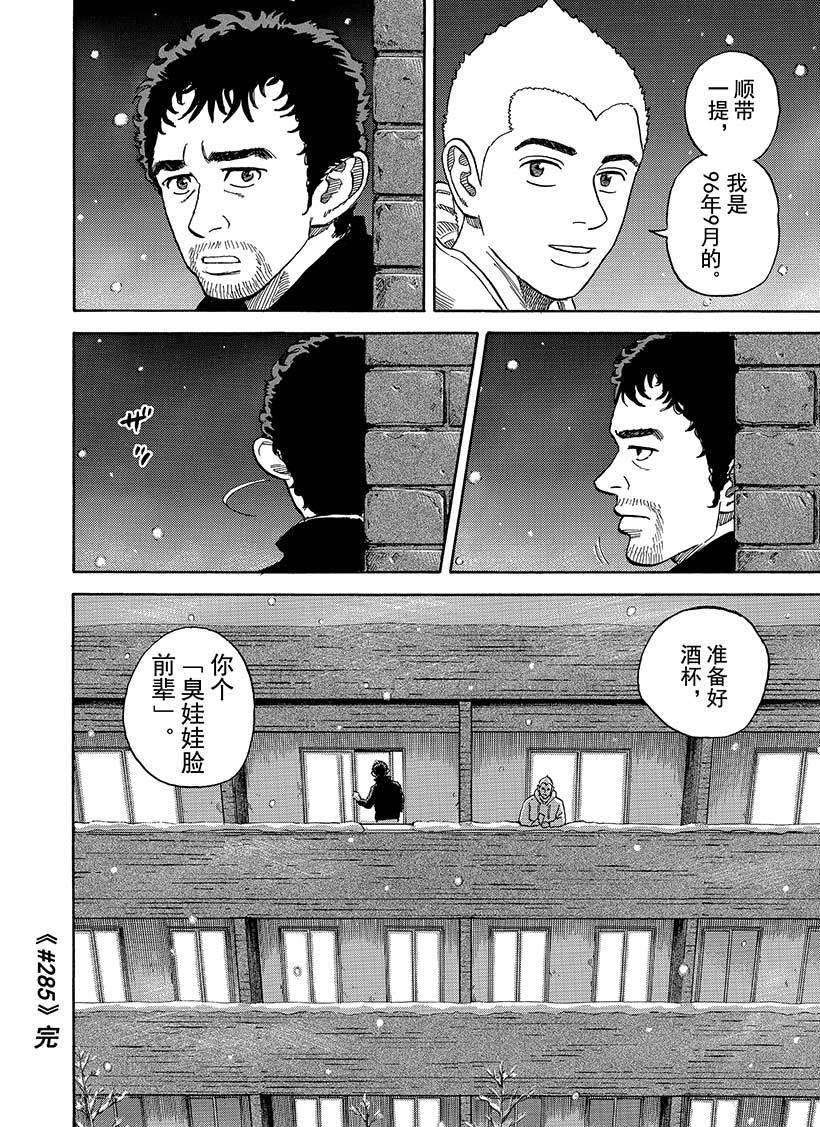 《宇宙兄弟》漫画最新章节第285话免费下拉式在线观看章节第【19】张图片