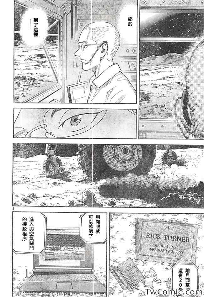 《宇宙兄弟》漫画最新章节第193话免费下拉式在线观看章节第【4】张图片