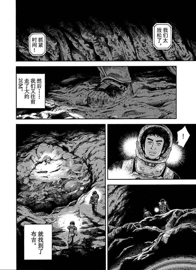 《宇宙兄弟》漫画最新章节第266话免费下拉式在线观看章节第【13】张图片