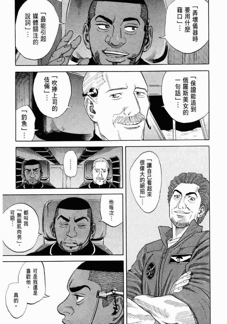 《宇宙兄弟》漫画最新章节第9卷免费下拉式在线观看章节第【166】张图片