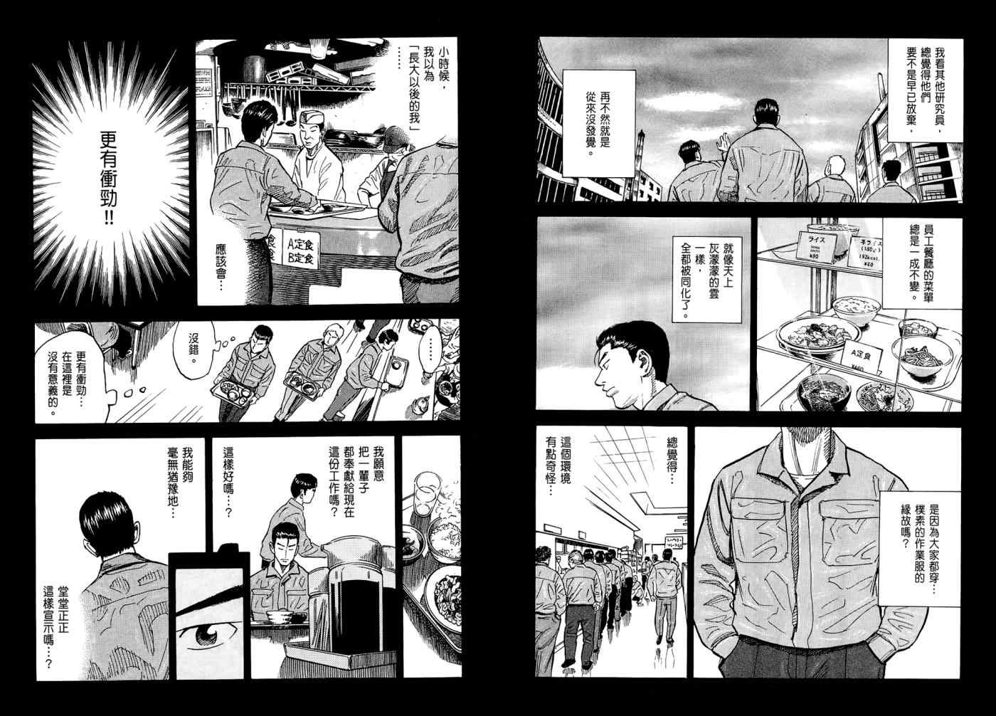 《宇宙兄弟》漫画最新章节第7卷免费下拉式在线观看章节第【105】张图片