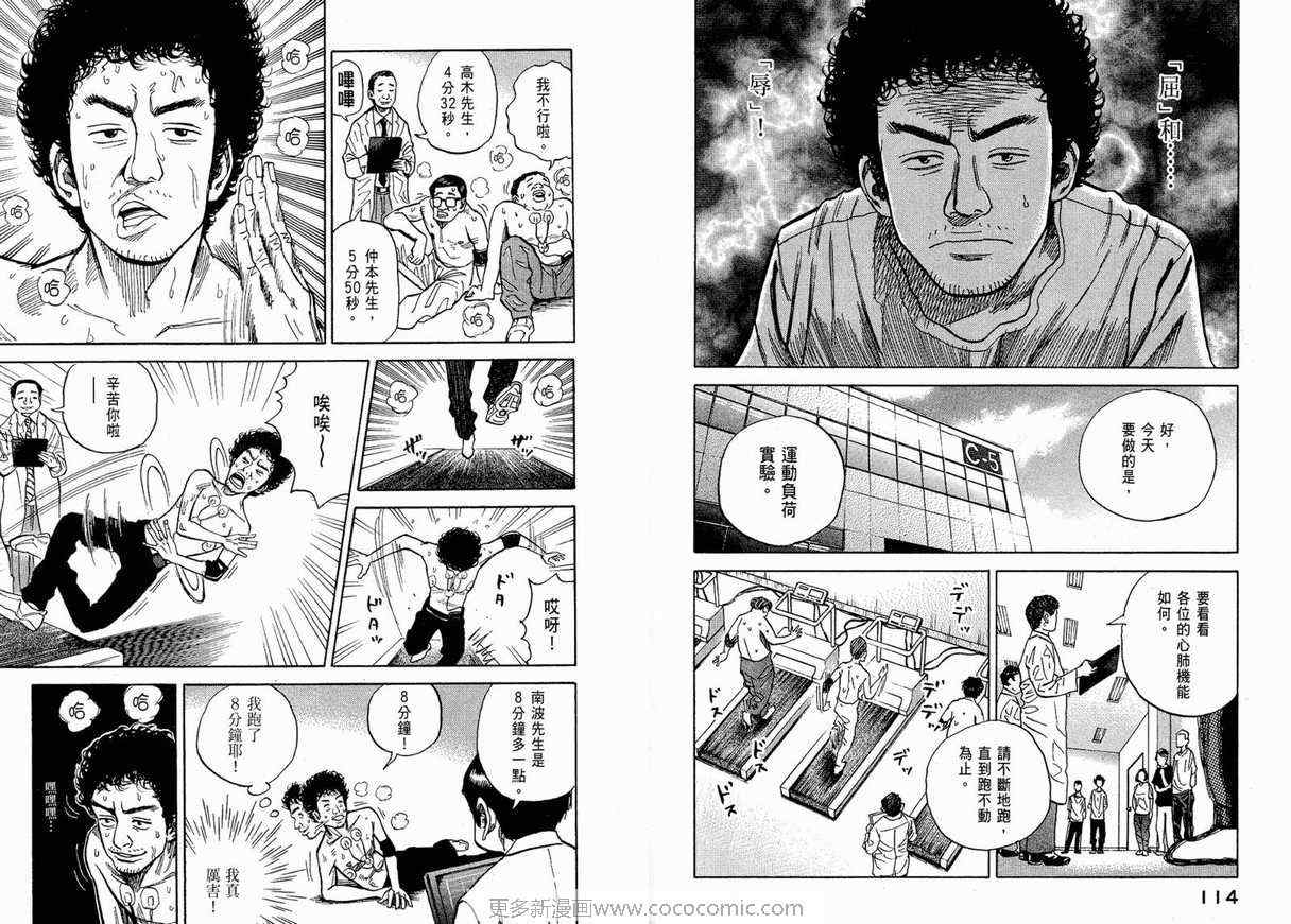 《宇宙兄弟》漫画最新章节第1卷免费下拉式在线观看章节第【59】张图片