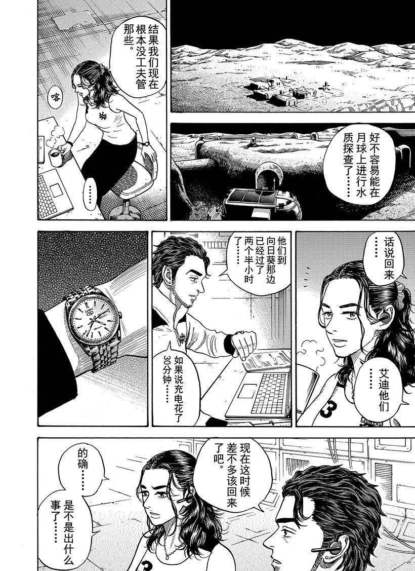 《宇宙兄弟》漫画最新章节第275话免费下拉式在线观看章节第【9】张图片