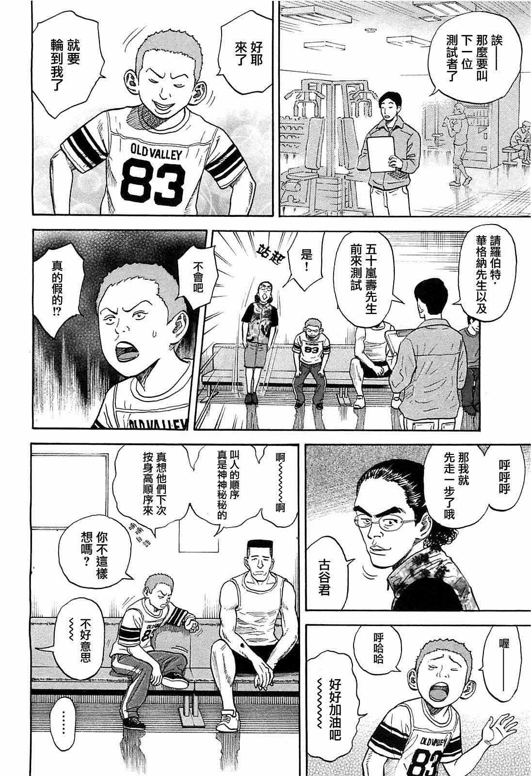 《宇宙兄弟》漫画最新章节第215话免费下拉式在线观看章节第【10】张图片