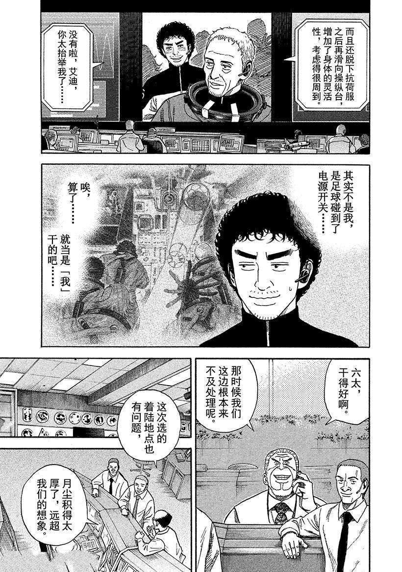 《宇宙兄弟》漫画最新章节第248话 月面著陆免费下拉式在线观看章节第【14】张图片