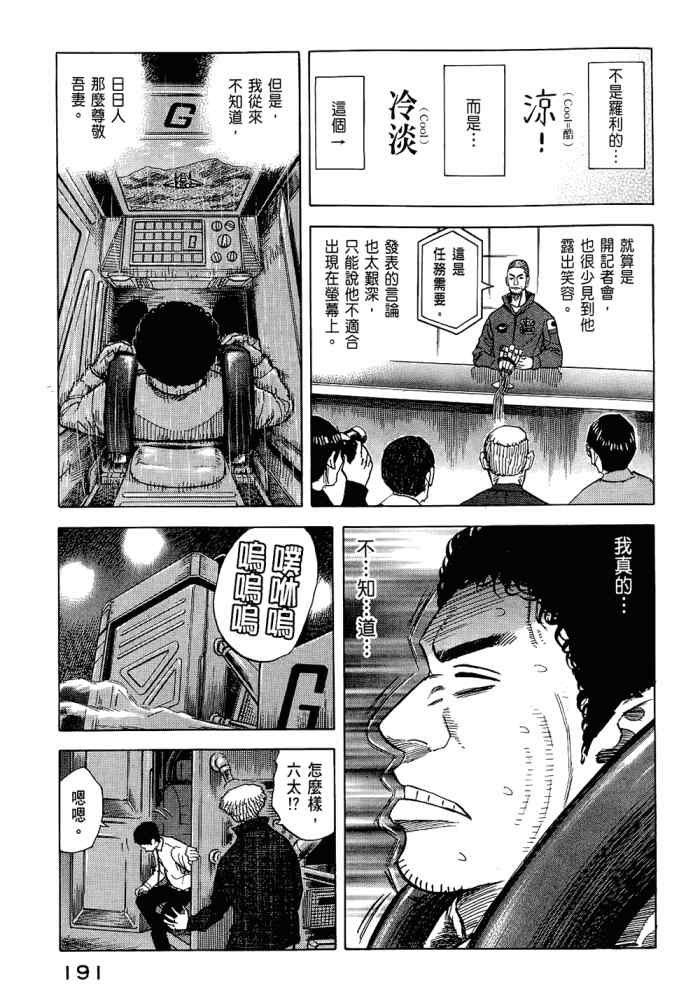 《宇宙兄弟》漫画最新章节第5卷免费下拉式在线观看章节第【193】张图片