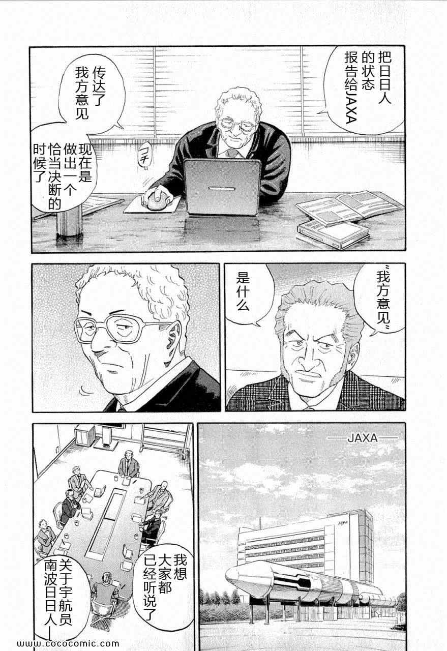 《宇宙兄弟》漫画最新章节第15卷免费下拉式在线观看章节第【119】张图片