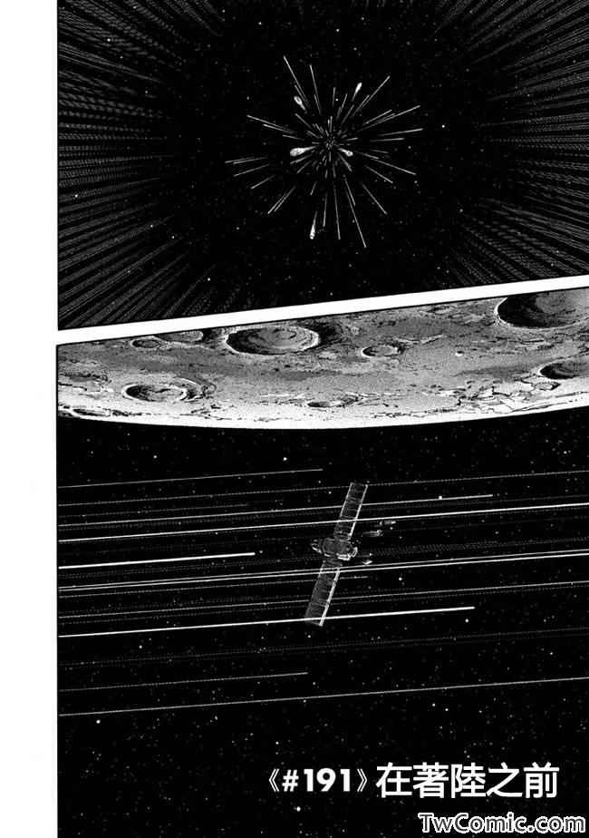 《宇宙兄弟》漫画最新章节第191话免费下拉式在线观看章节第【2】张图片