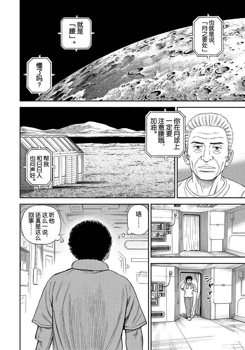 《宇宙兄弟》漫画最新章节第371话免费下拉式在线观看章节第【18】张图片