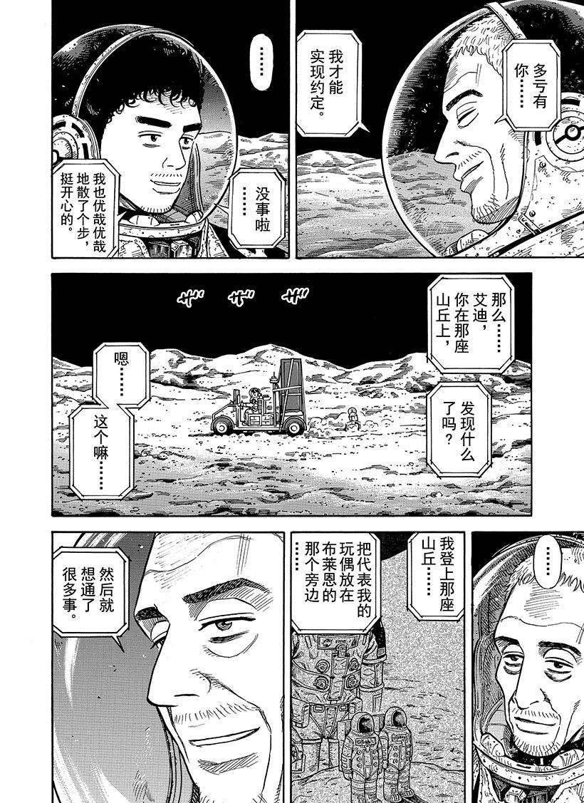 《宇宙兄弟》漫画最新章节第280话免费下拉式在线观看章节第【7】张图片