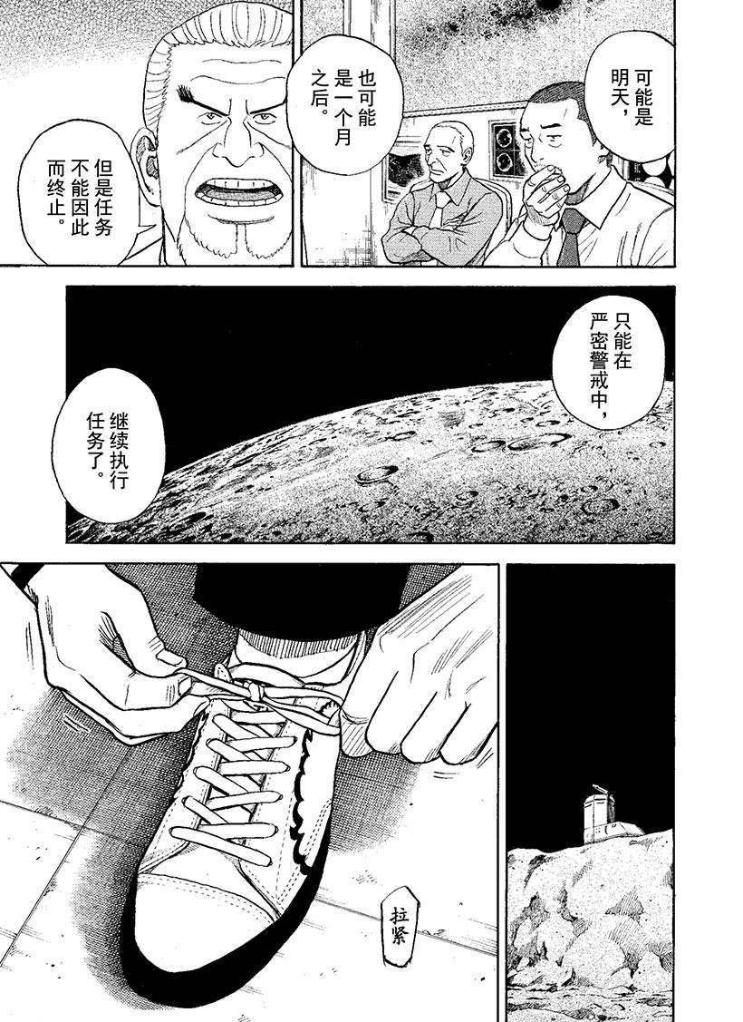 《宇宙兄弟》漫画最新章节第270话 礼物免费下拉式在线观看章节第【14】张图片