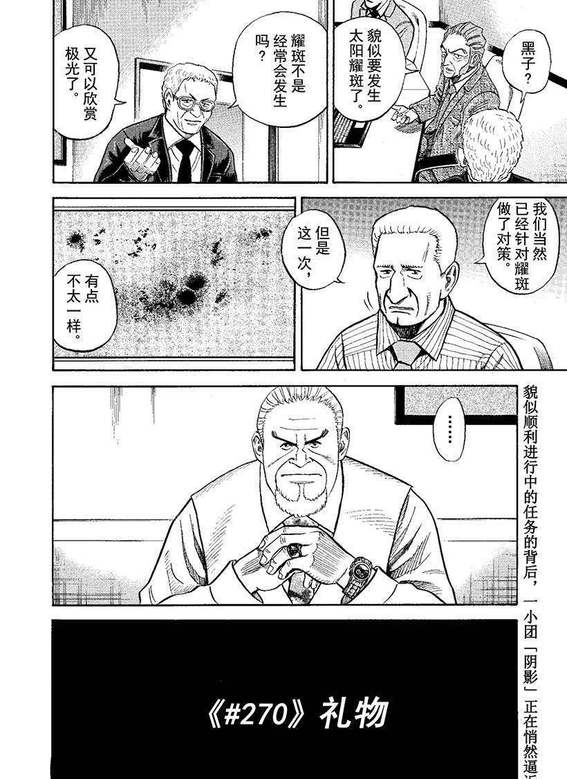 《宇宙兄弟》漫画最新章节第270话 礼物免费下拉式在线观看章节第【1】张图片