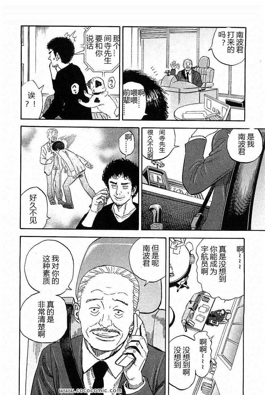 《宇宙兄弟》漫画最新章节第14卷免费下拉式在线观看章节第【101】张图片