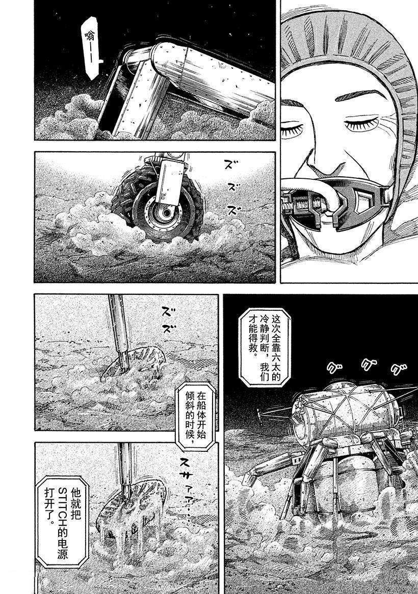 《宇宙兄弟》漫画最新章节第248话 月面著陆免费下拉式在线观看章节第【13】张图片