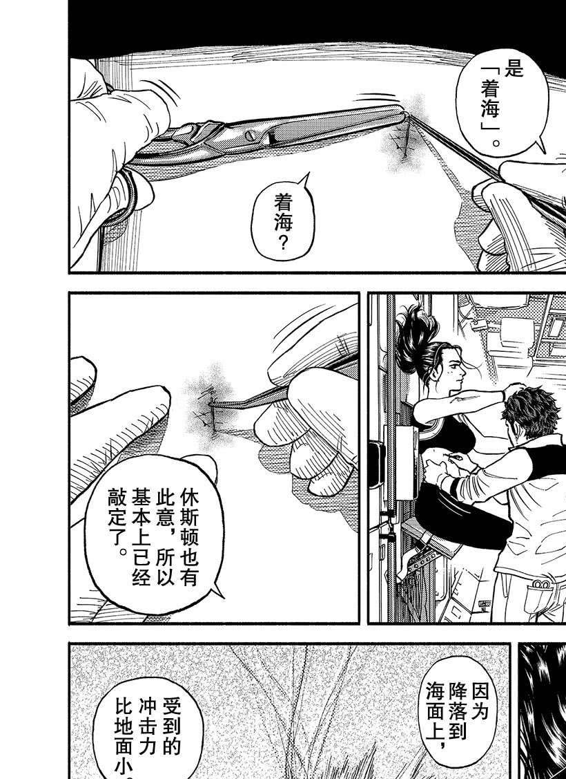 《宇宙兄弟》漫画最新章节第345话免费下拉式在线观看章节第【11】张图片