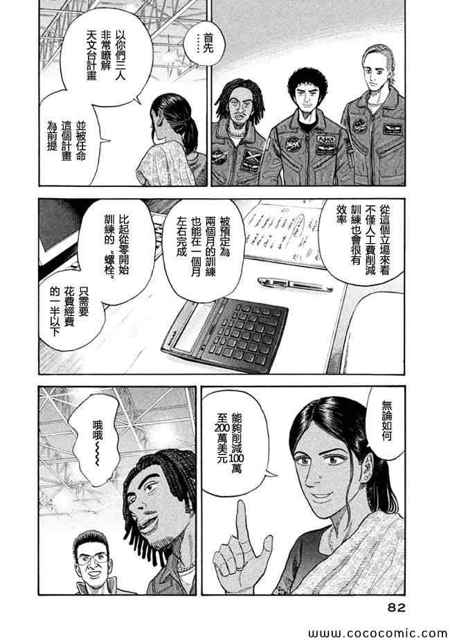 《宇宙兄弟》漫画最新章节第200话免费下拉式在线观看章节第【14】张图片