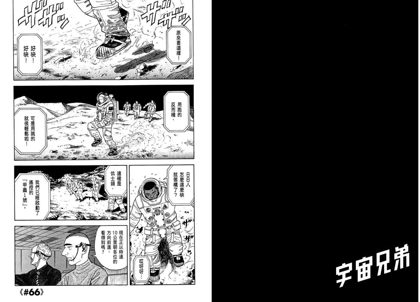 《宇宙兄弟》漫画最新章节第7卷免费下拉式在线观看章节第【80】张图片