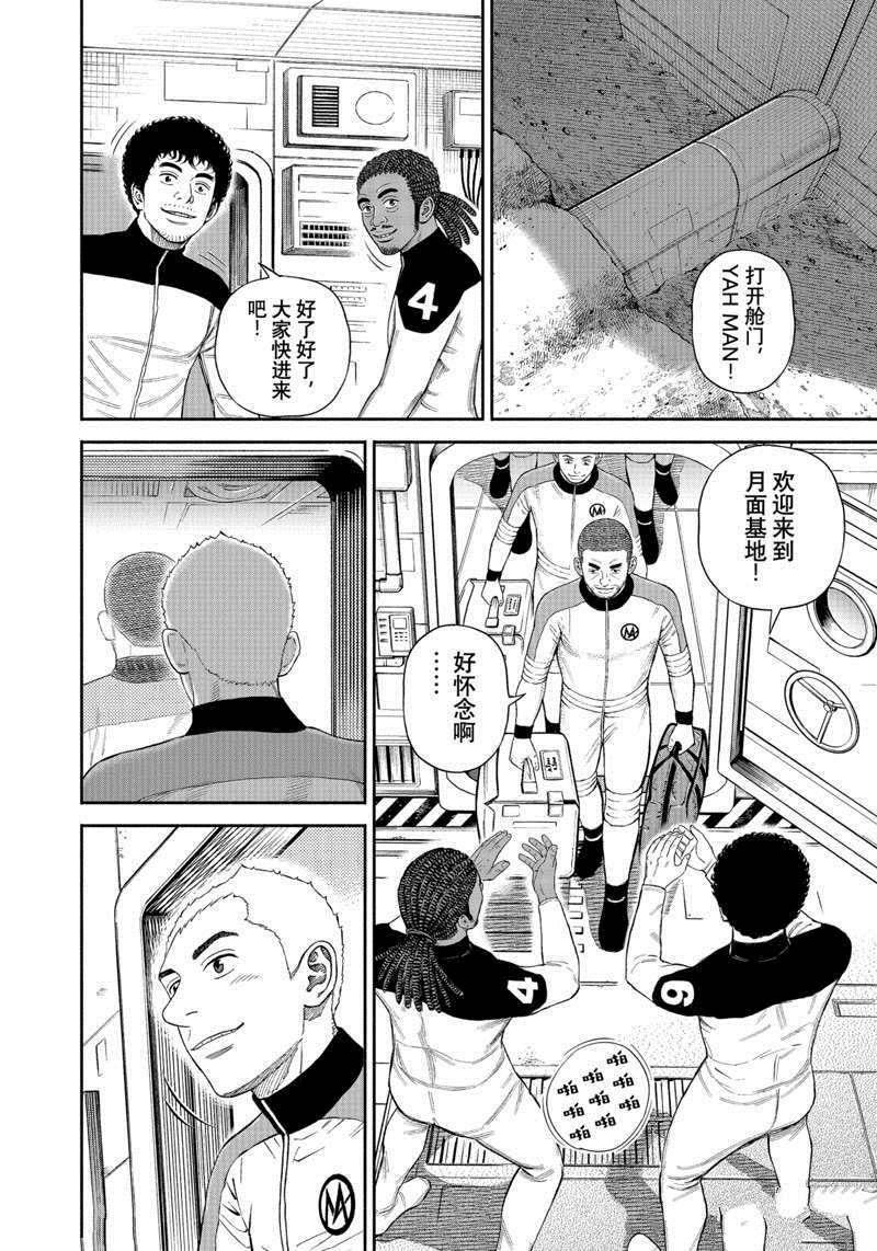 《宇宙兄弟》漫画最新章节第377话免费下拉式在线观看章节第【6】张图片