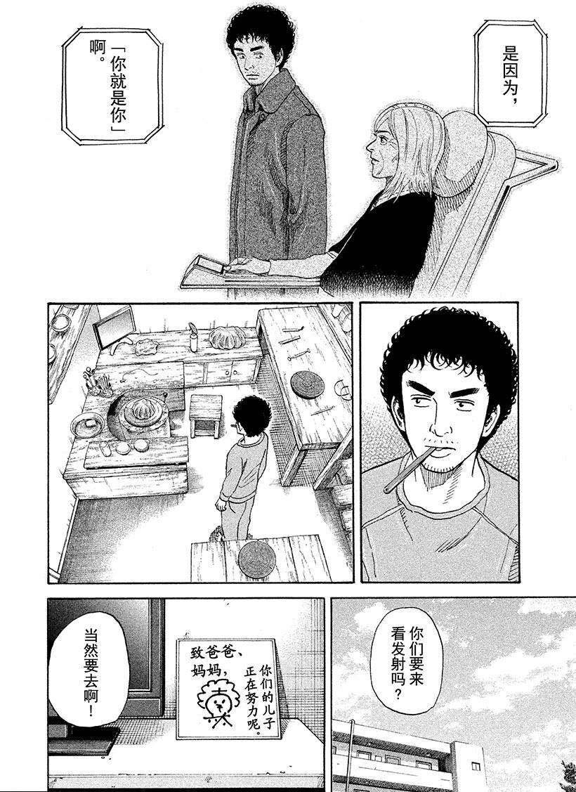 《宇宙兄弟》漫画最新章节第233话 南波工作室免费下拉式在线观看章节第【20】张图片