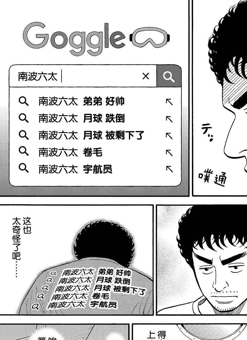 《宇宙兄弟》漫画最新章节第339话免费下拉式在线观看章节第【10】张图片