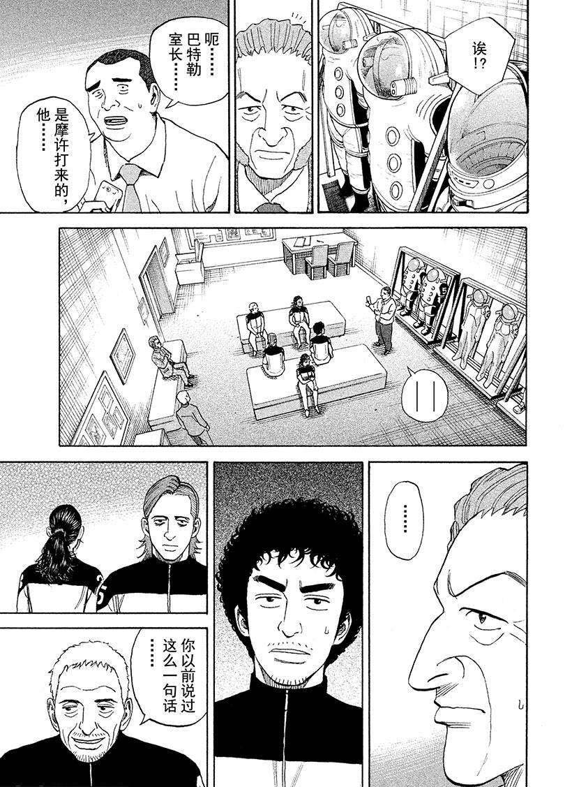 《宇宙兄弟》漫画最新章节第234话 快叫那家伙来免费下拉式在线观看章节第【18】张图片