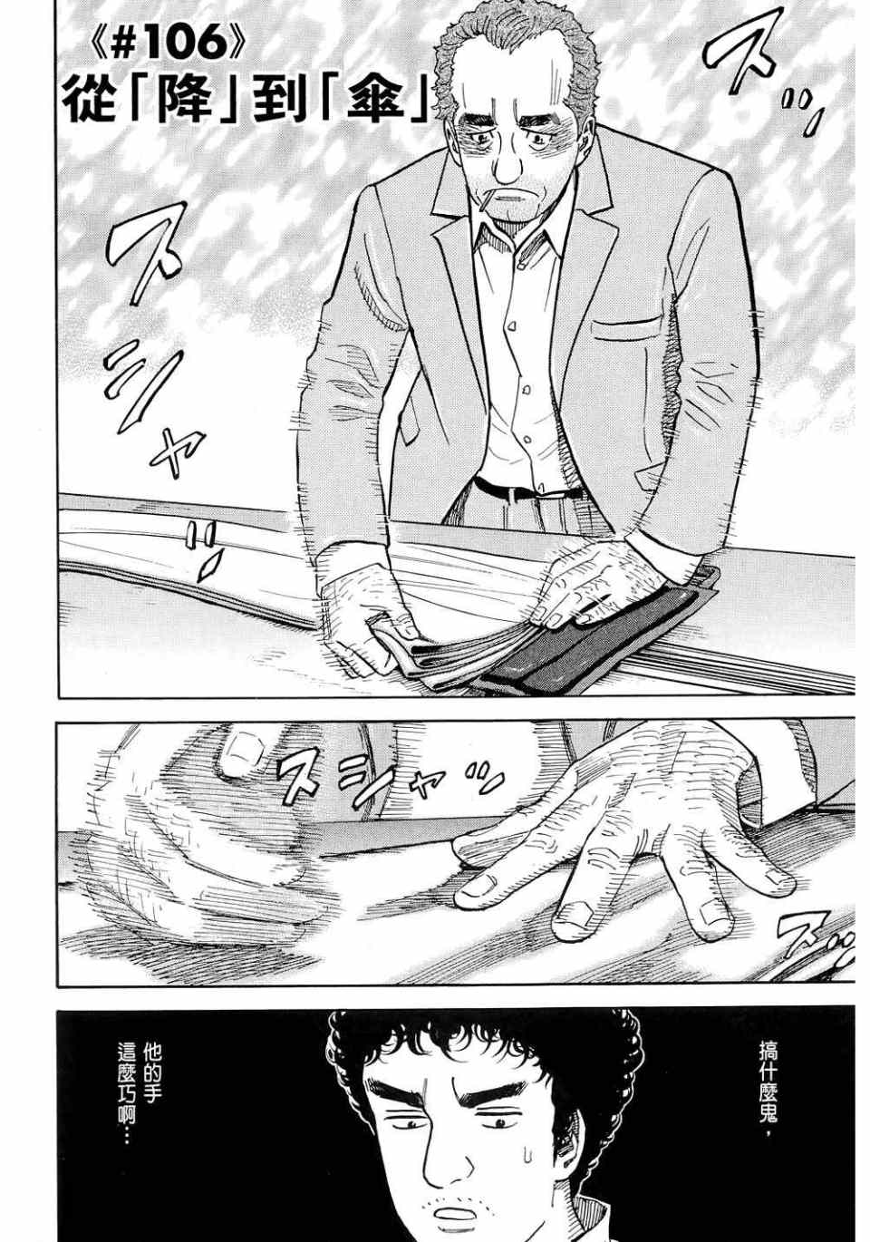 《宇宙兄弟》漫画最新章节第11卷免费下拉式在线观看章节第【138】张图片