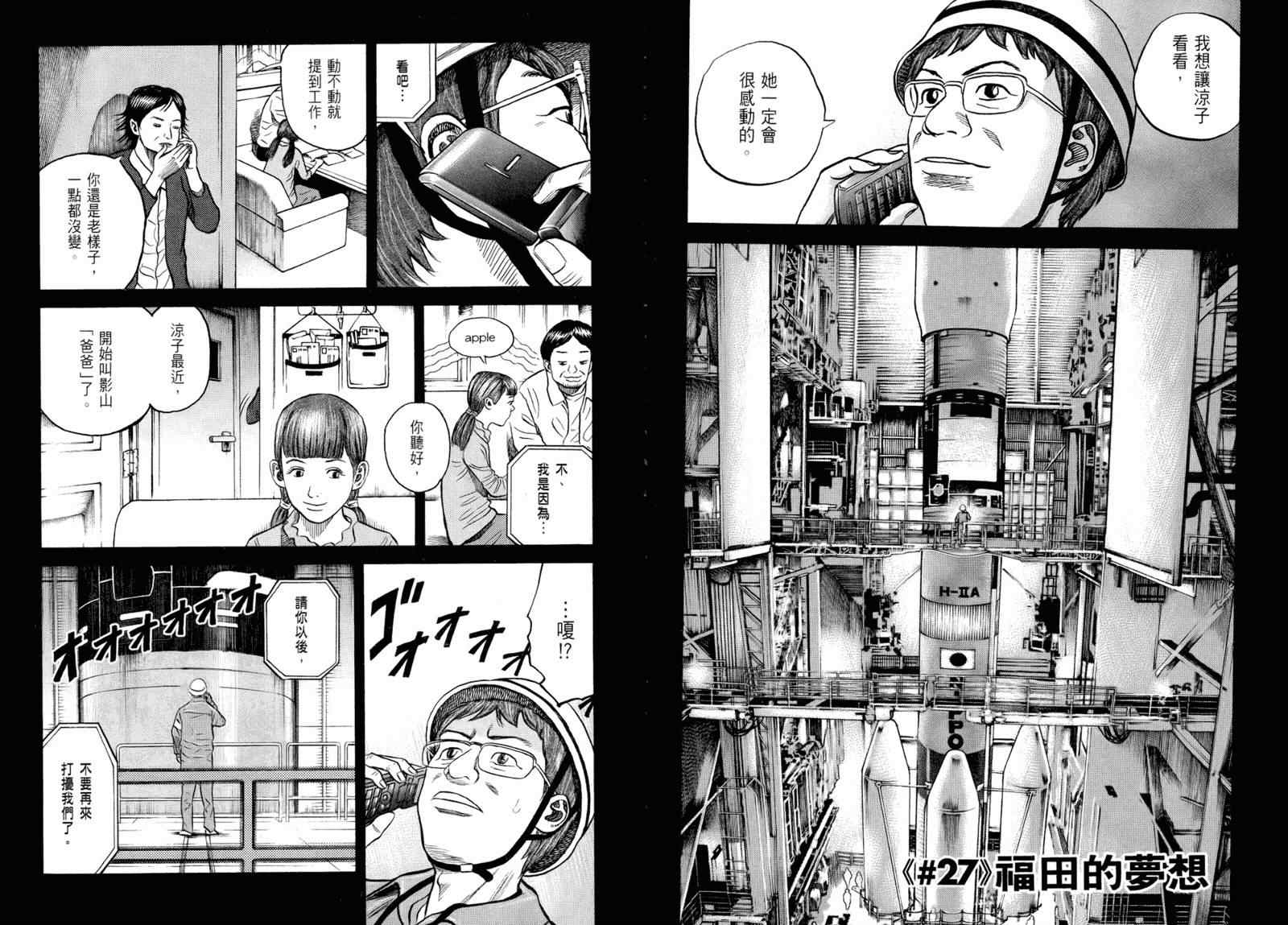 《宇宙兄弟》漫画最新章节第3卷免费下拉式在线观看章节第【92】张图片